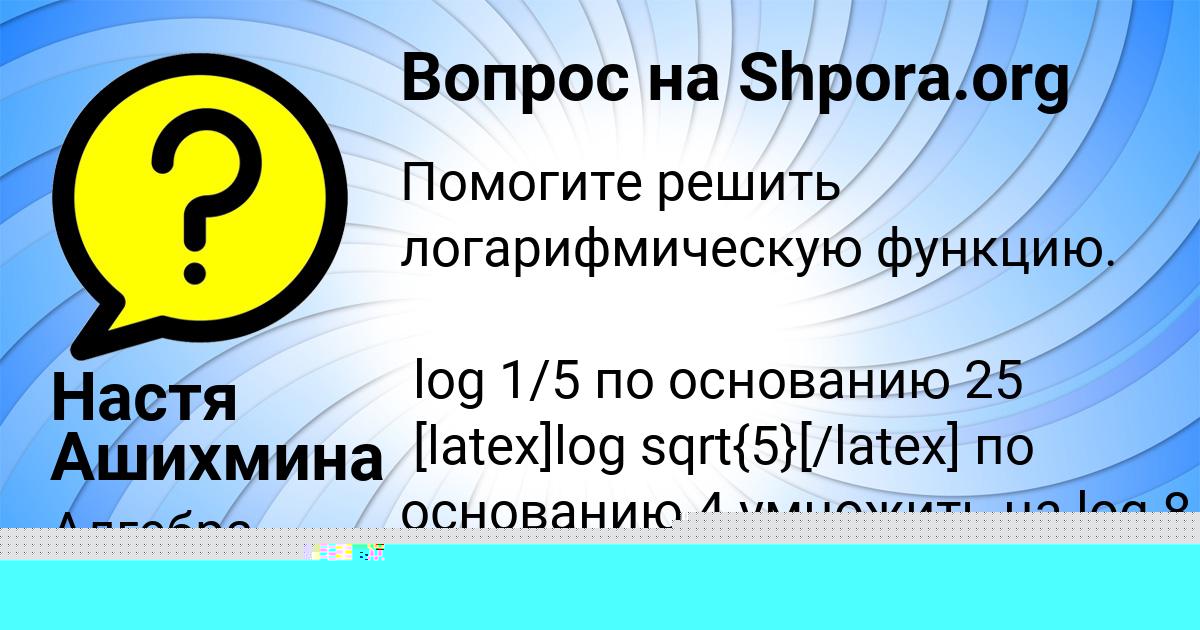 Картинка с текстом вопроса от пользователя СОНЯ ЗАЙЦЕВСКИЙ