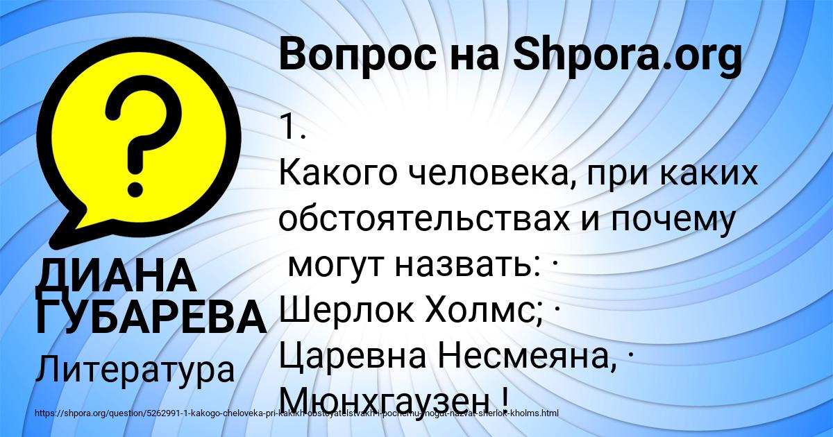 Картинка с текстом вопроса от пользователя ДИАНА ГУБАРЕВА