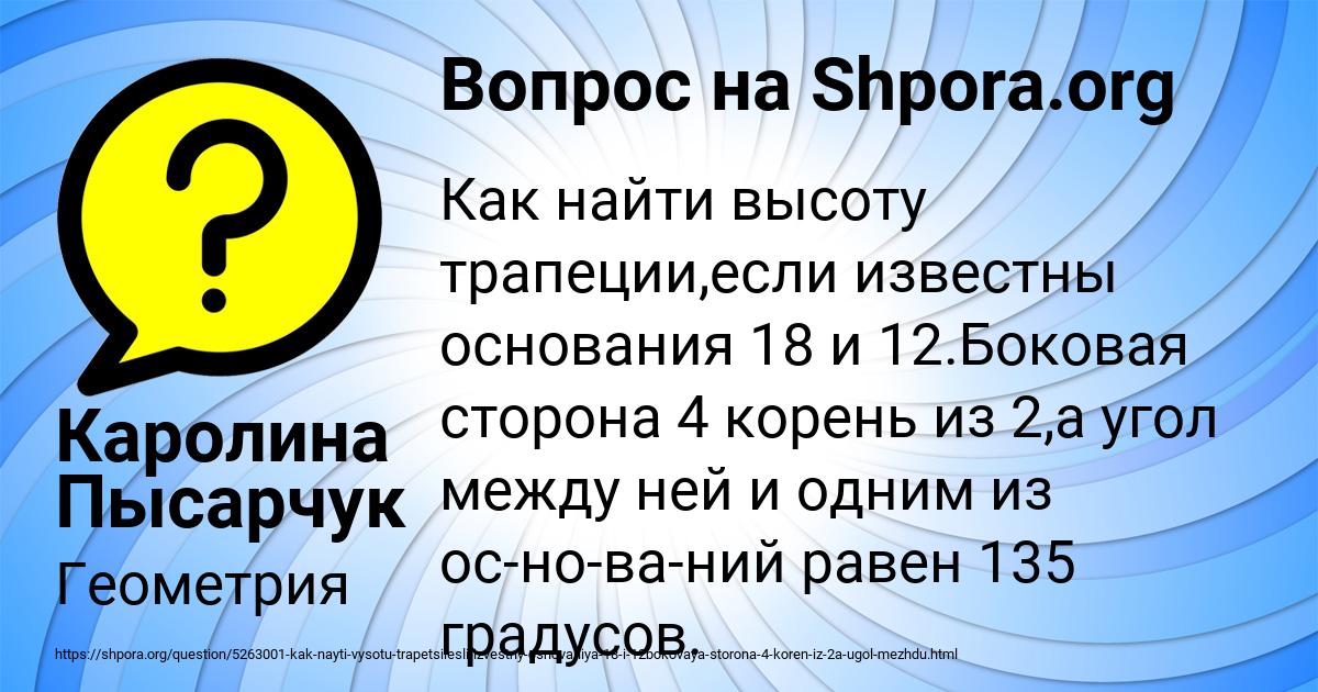 Картинка с текстом вопроса от пользователя Каролина Пысарчук