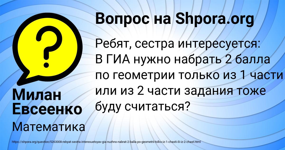 Картинка с текстом вопроса от пользователя Милан Евсеенко