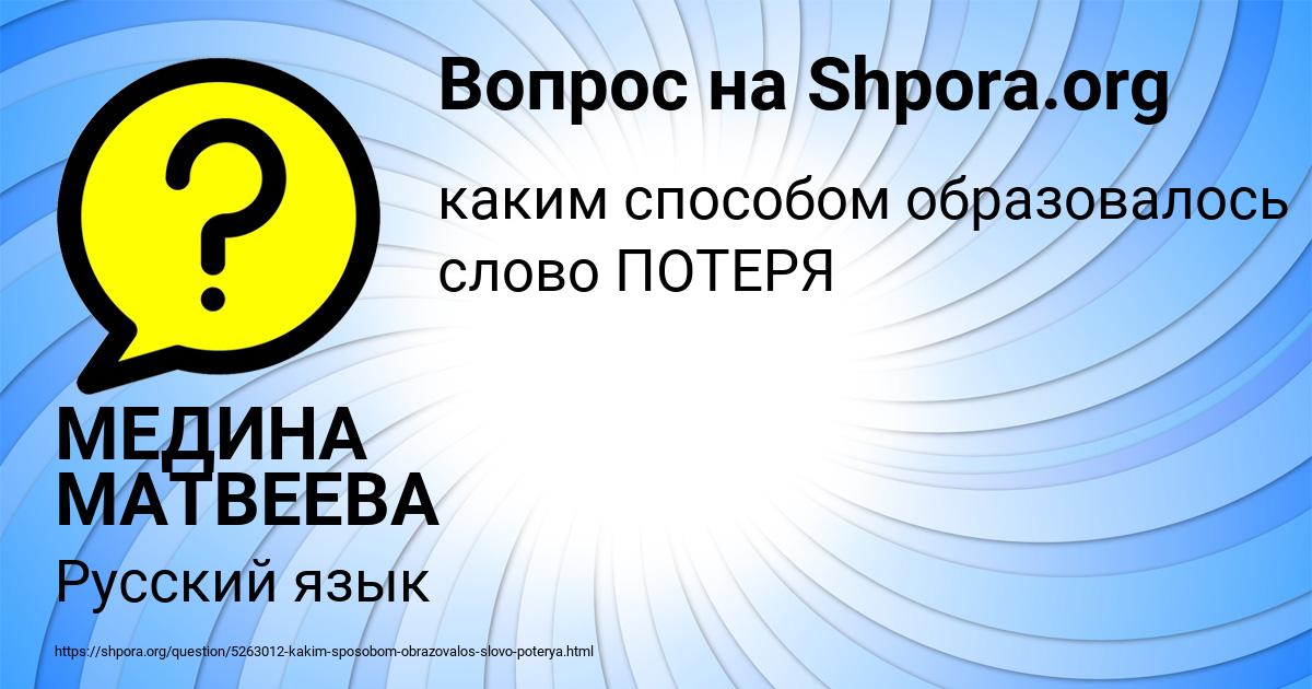 Картинка с текстом вопроса от пользователя МЕДИНА МАТВЕЕВА