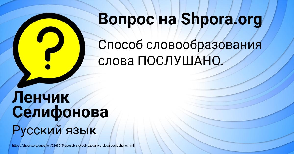 Картинка с текстом вопроса от пользователя Ленчик Селифонова