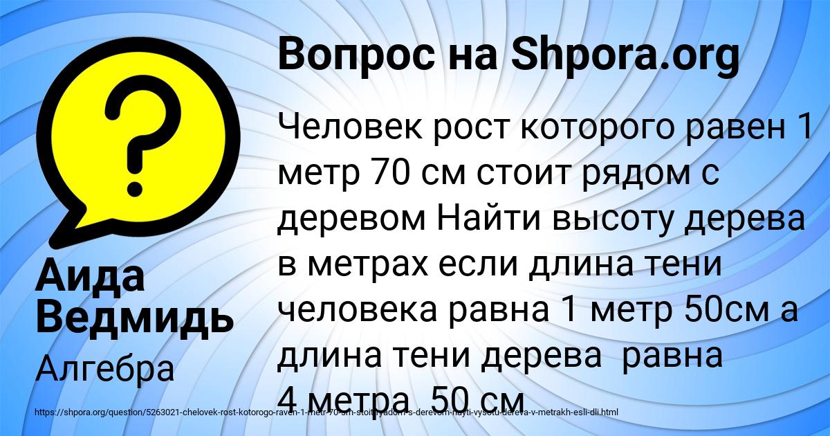 Картинка с текстом вопроса от пользователя Аида Ведмидь