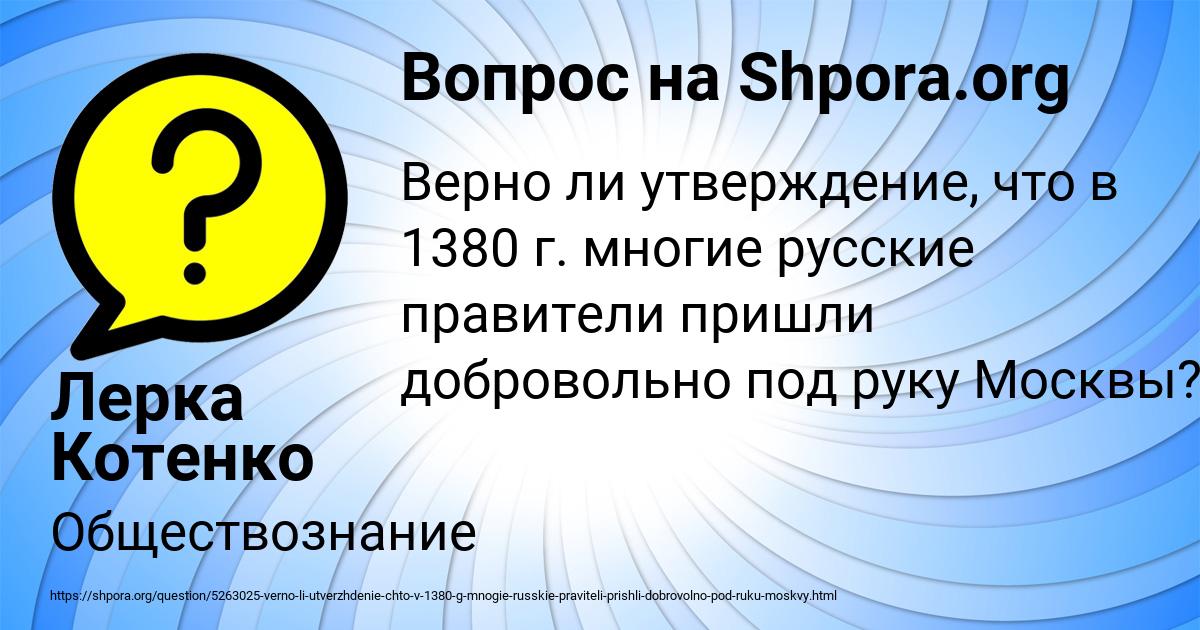 Картинка с текстом вопроса от пользователя Лерка Котенко