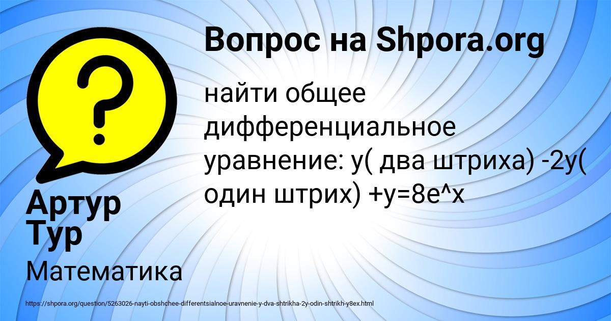 Картинка с текстом вопроса от пользователя Артур Тур