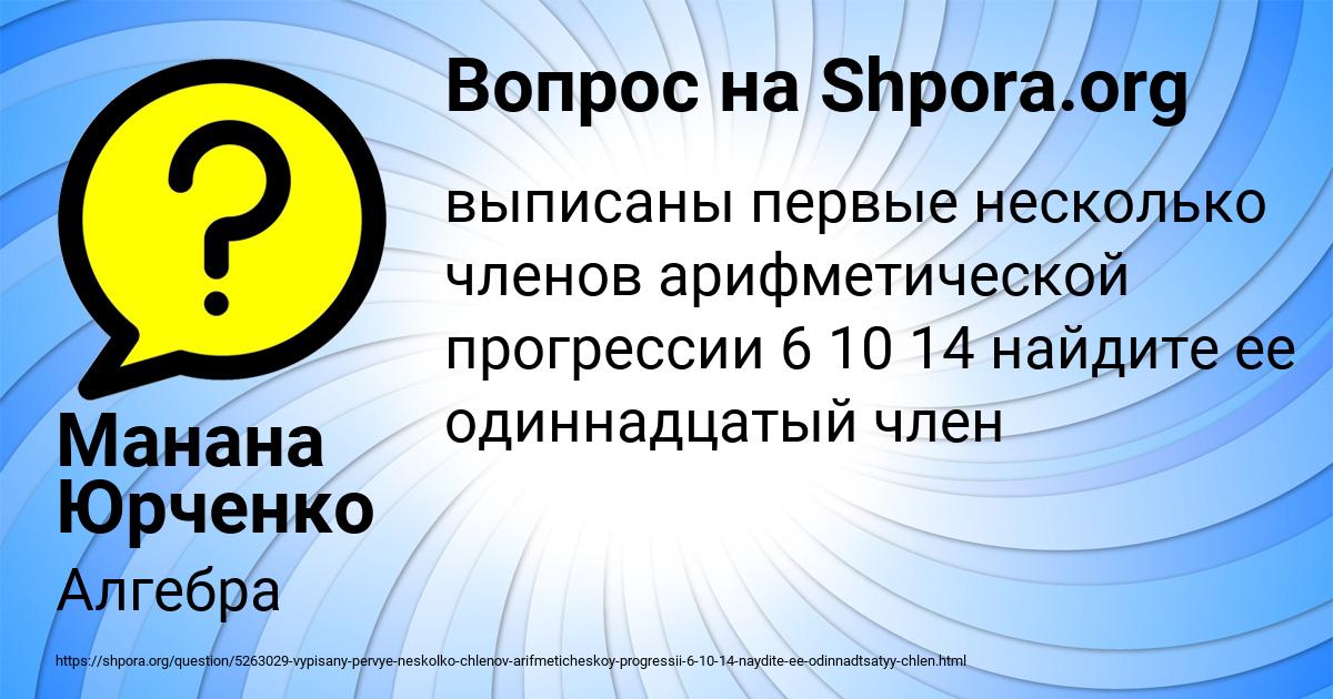 Картинка с текстом вопроса от пользователя Манана Юрченко