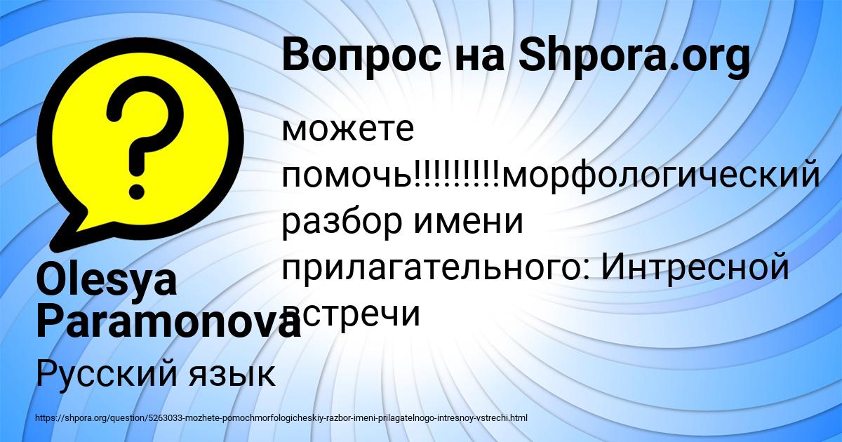 Картинка с текстом вопроса от пользователя Olesya Paramonova