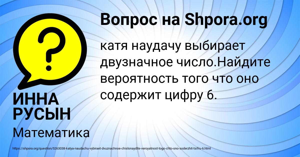 Картинка с текстом вопроса от пользователя ИННА РУСЫН