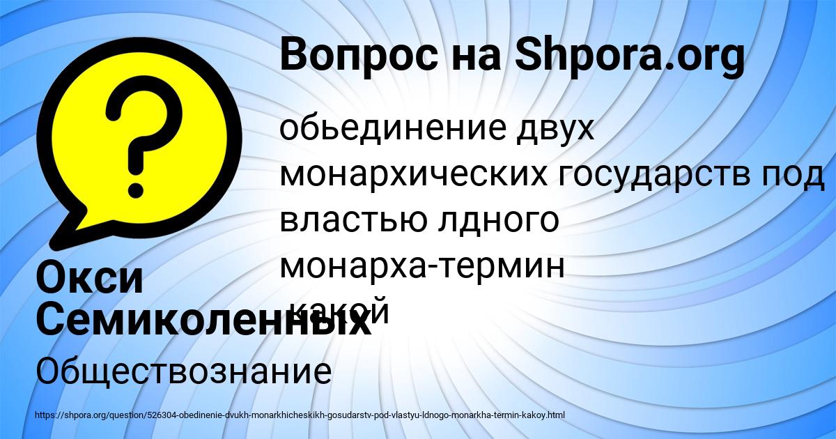 Картинка с текстом вопроса от пользователя Окси Семиколенных