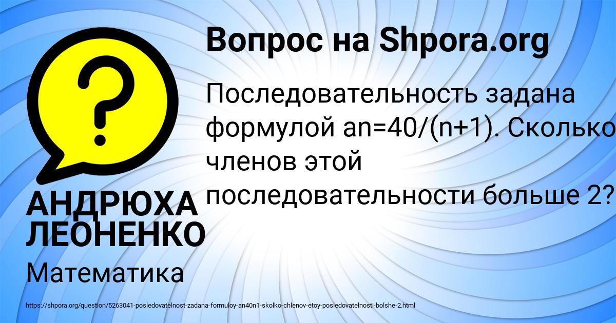 Картинка с текстом вопроса от пользователя АНДРЮХА ЛЕОНЕНКО