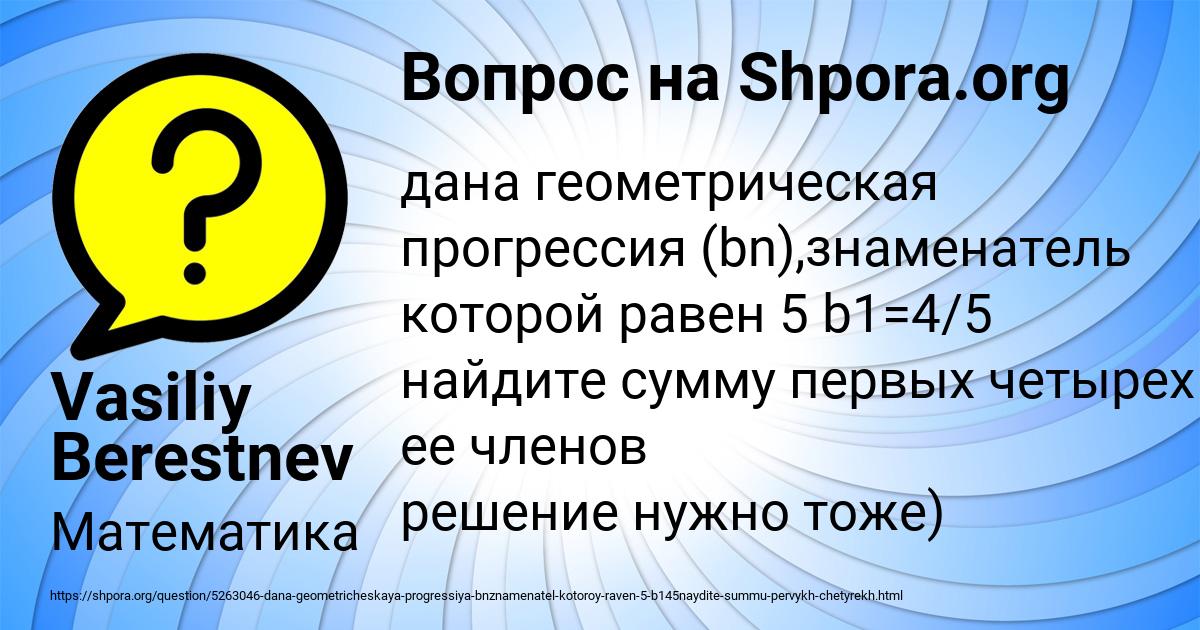 Картинка с текстом вопроса от пользователя Vasiliy Berestnev