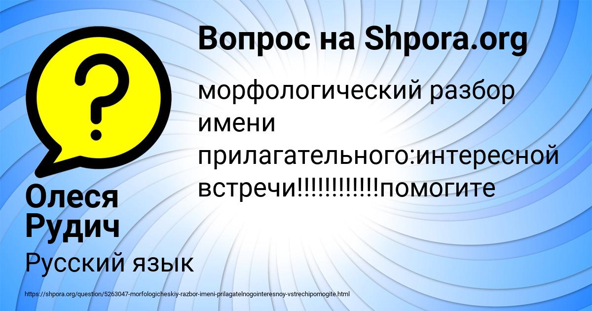 Картинка с текстом вопроса от пользователя Олеся Рудич