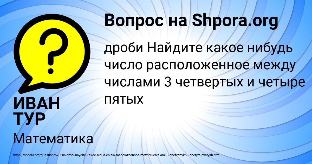 Картинка с текстом вопроса от пользователя ИВАН ТУР