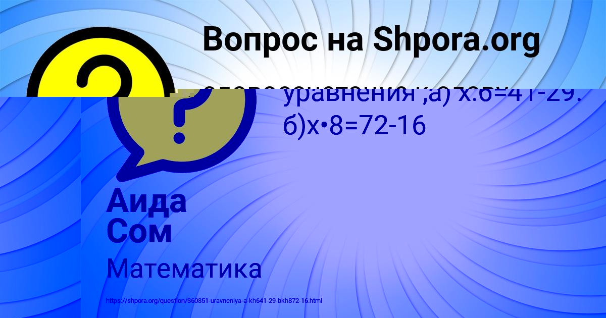 Картинка с текстом вопроса от пользователя Милан Матвеев