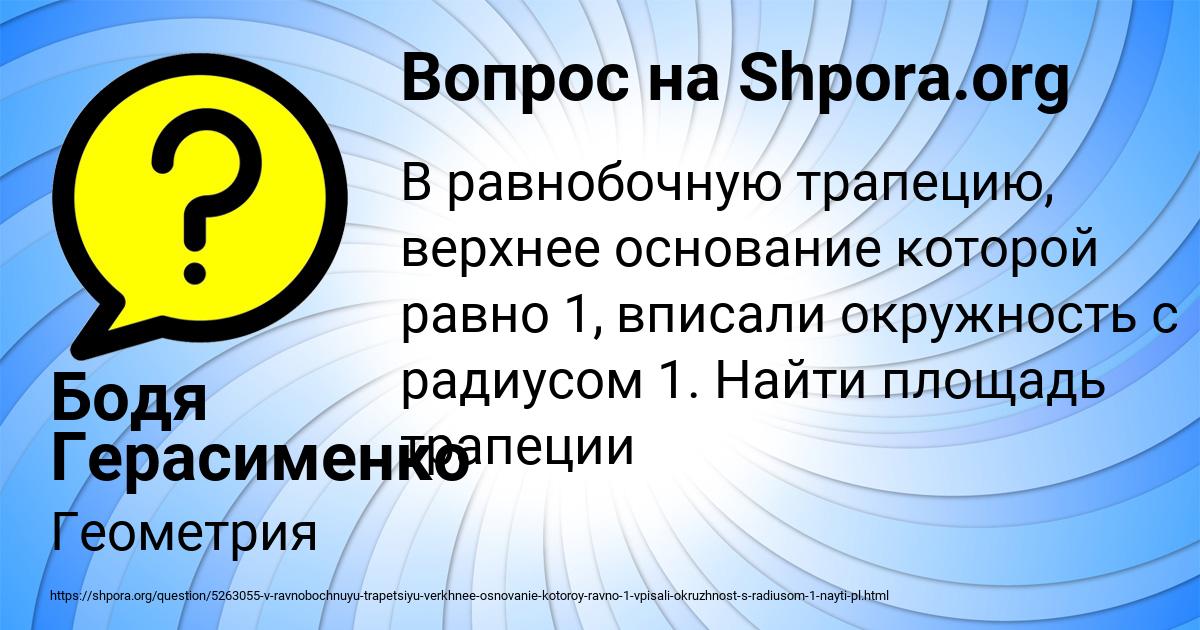 Картинка с текстом вопроса от пользователя Бодя Герасименко