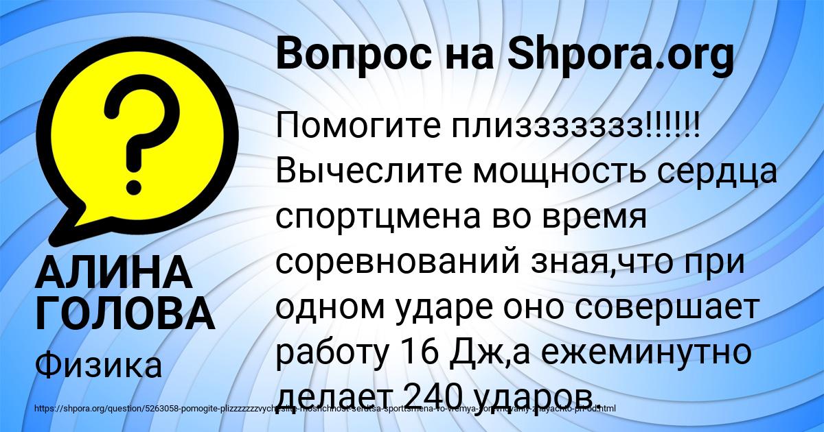 Картинка с текстом вопроса от пользователя АЛИНА ГОЛОВА
