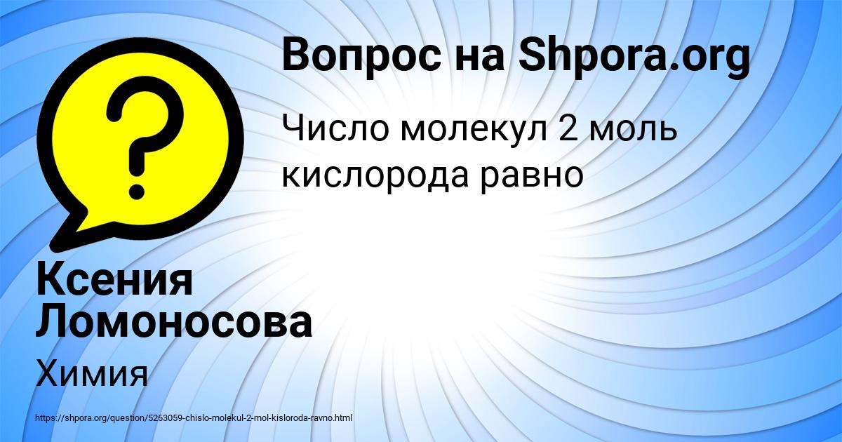 Картинка с текстом вопроса от пользователя Ксения Ломоносова