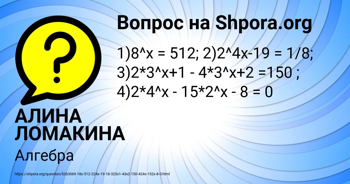 Картинка с текстом вопроса от пользователя АЛИНА ЛОМАКИНА