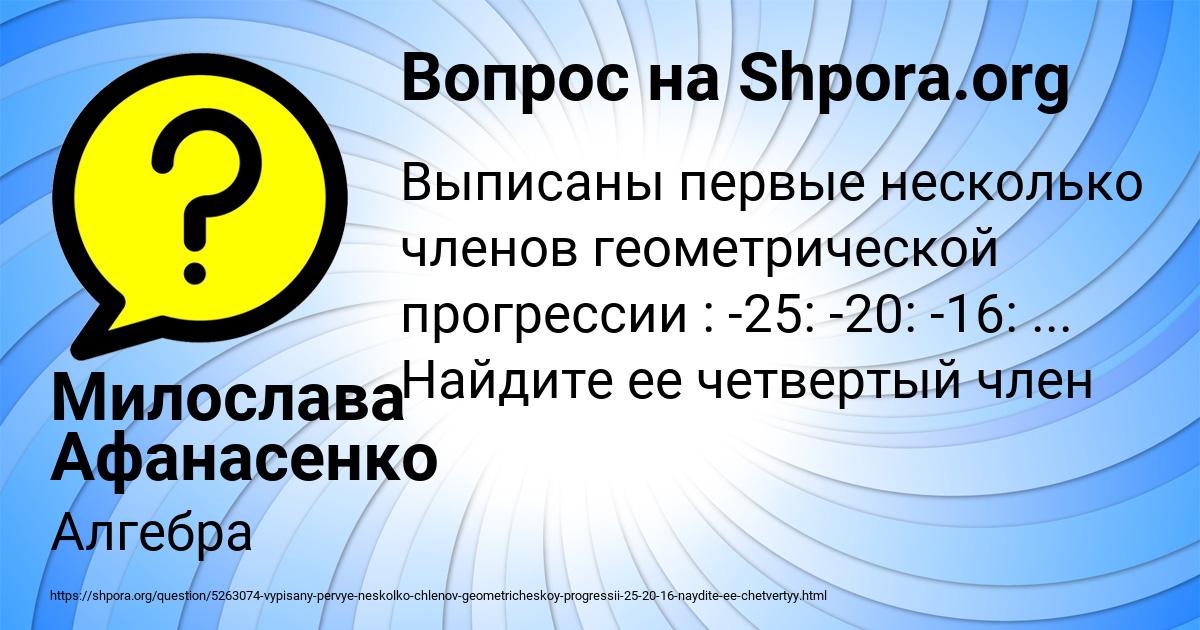 Картинка с текстом вопроса от пользователя Милослава Афанасенко