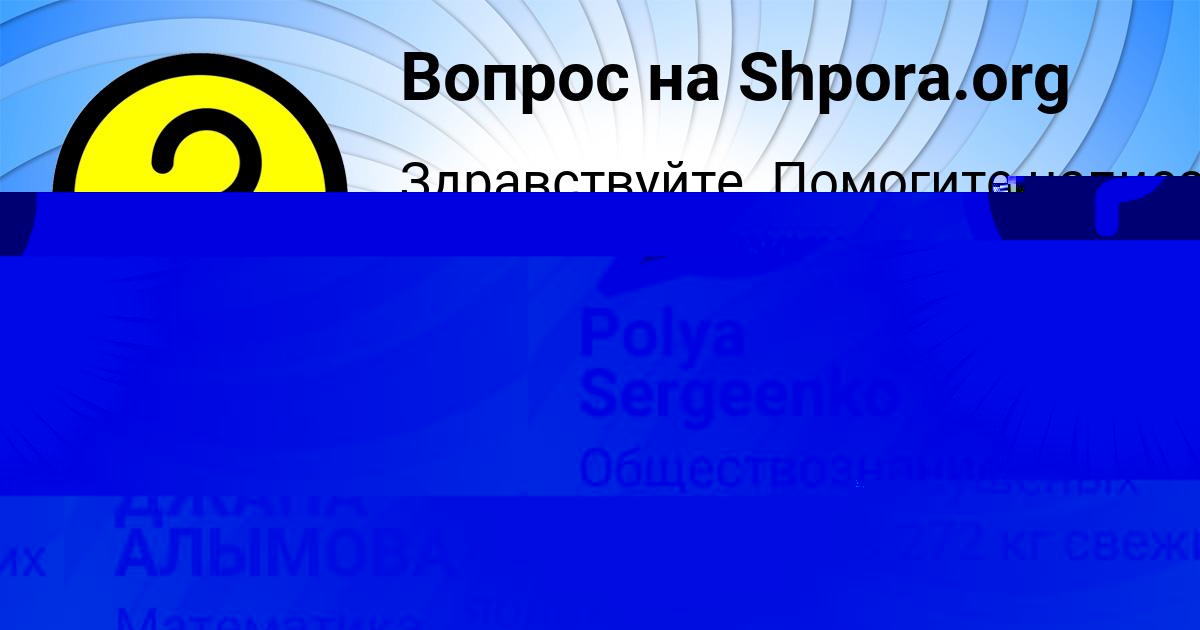 Картинка с текстом вопроса от пользователя Женя Зимина