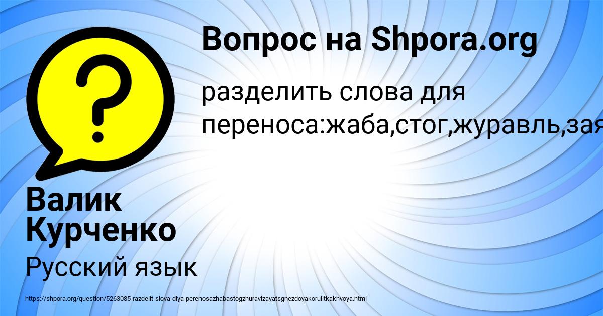 Картинка с текстом вопроса от пользователя Валик Курченко