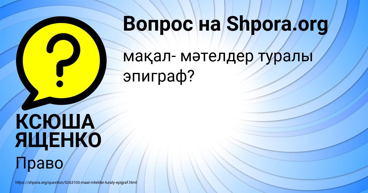 Картинка с текстом вопроса от пользователя КСЮША ЯЩЕНКО