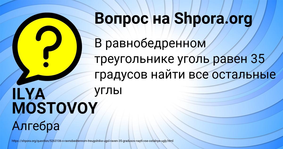 Картинка с текстом вопроса от пользователя ILYA MOSTOVOY