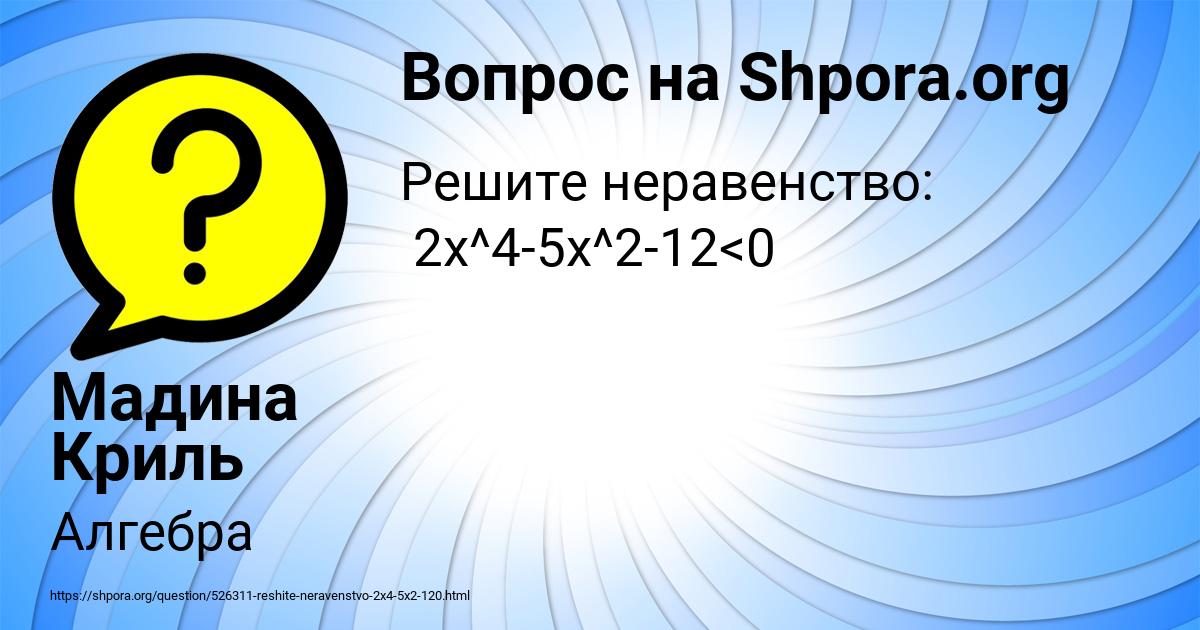 Картинка с текстом вопроса от пользователя Мадина Криль