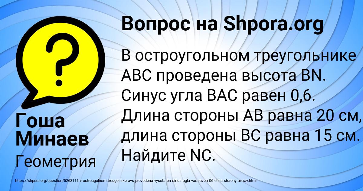Картинка с текстом вопроса от пользователя Гоша Минаев