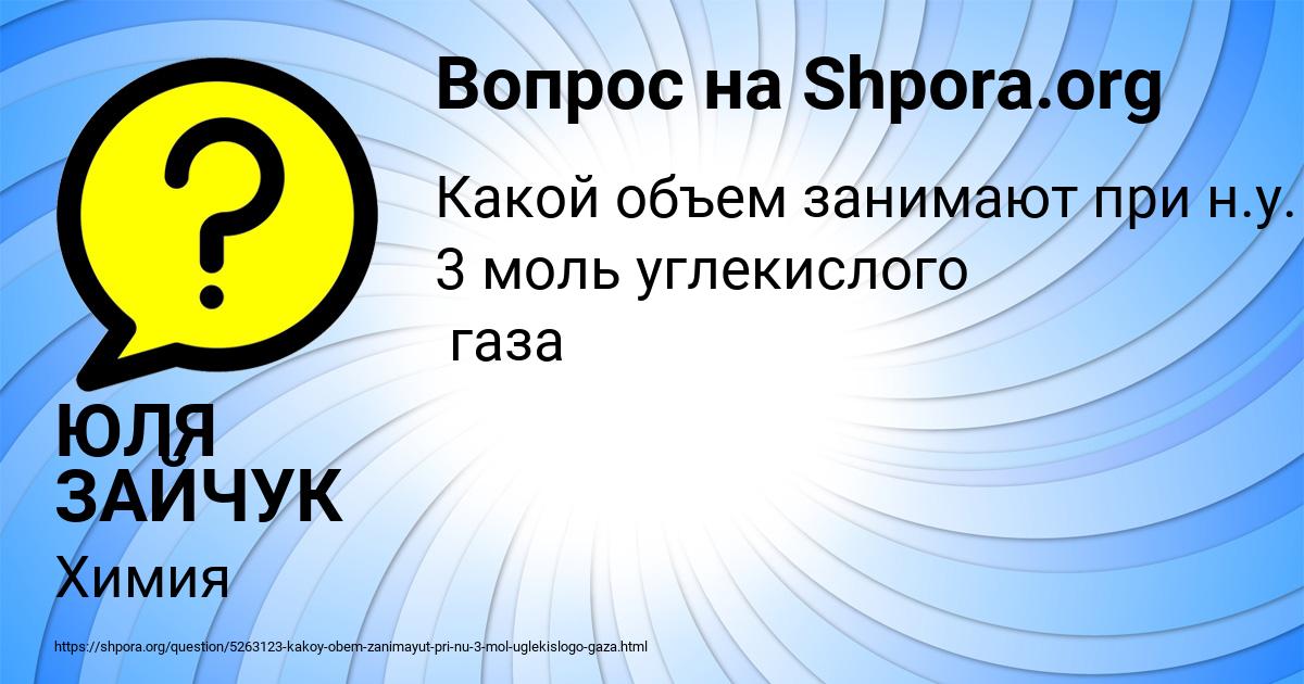 Картинка с текстом вопроса от пользователя ЮЛЯ ЗАЙЧУК