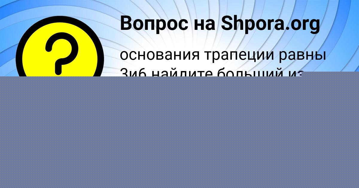 Картинка с текстом вопроса от пользователя Марина Крутовская