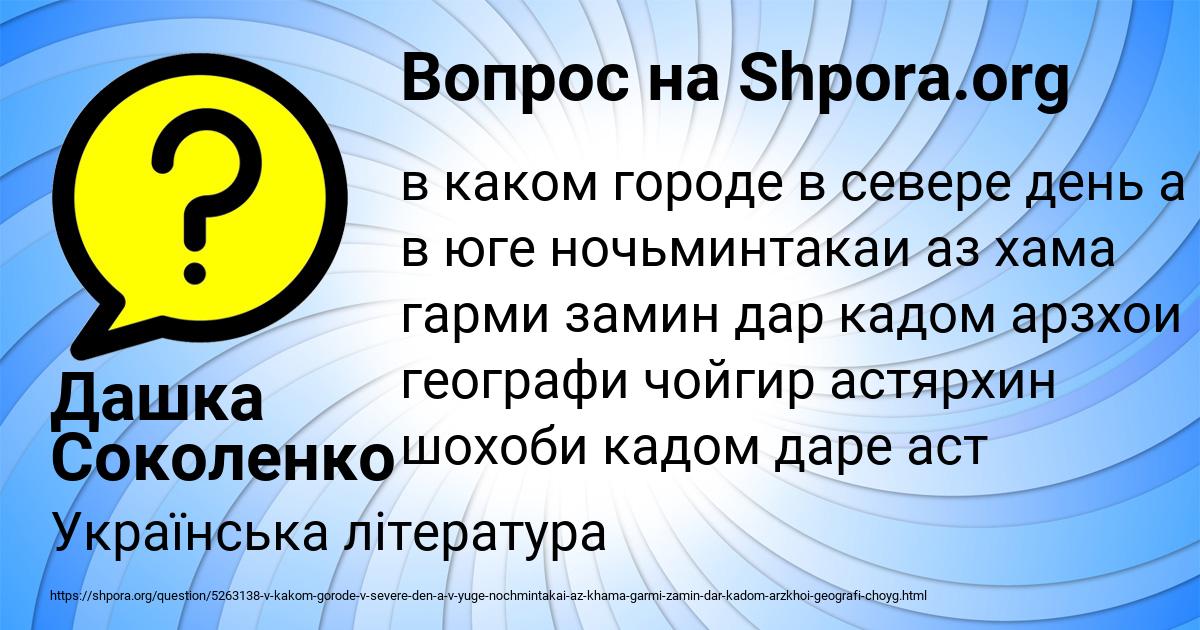 Картинка с текстом вопроса от пользователя Дашка Соколенко