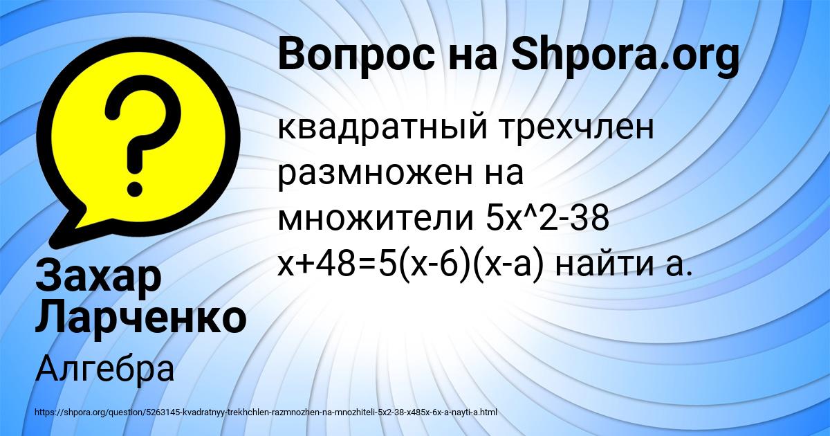 Картинка с текстом вопроса от пользователя Захар Ларченко