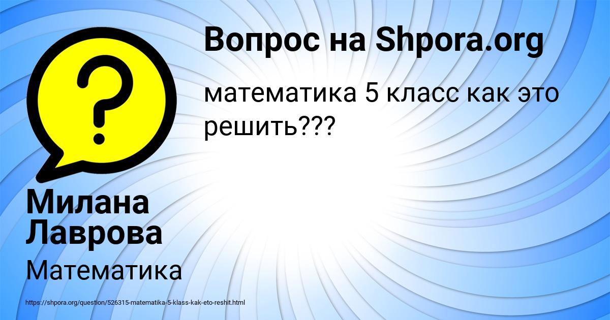 Картинка с текстом вопроса от пользователя Милана Лаврова