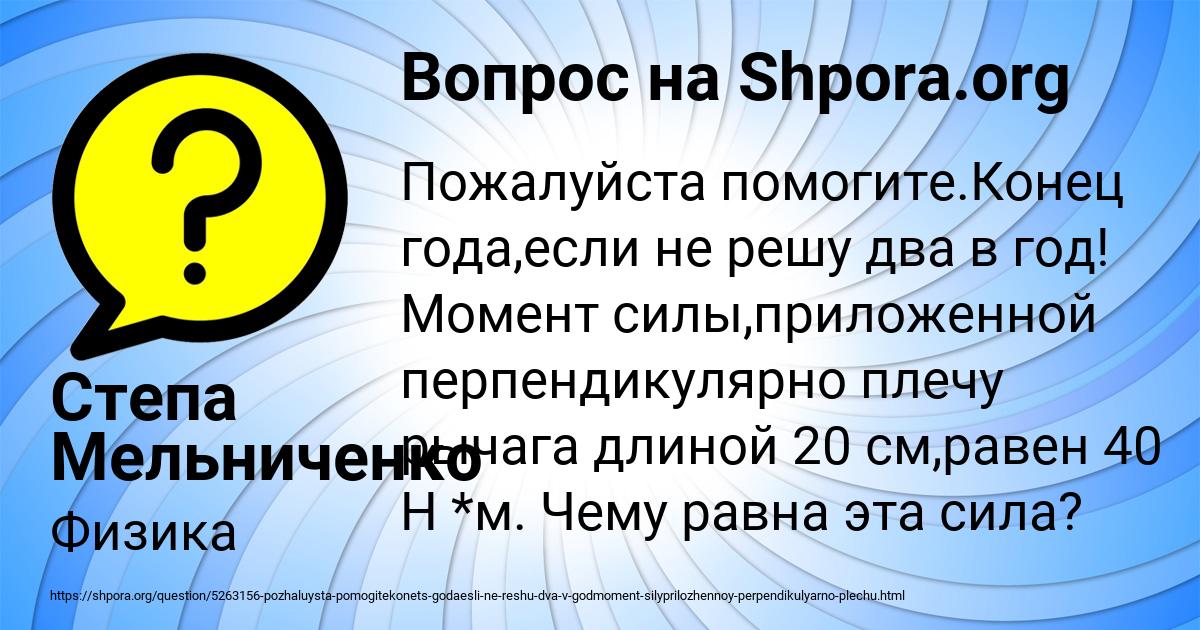 Картинка с текстом вопроса от пользователя Степа Мельниченко