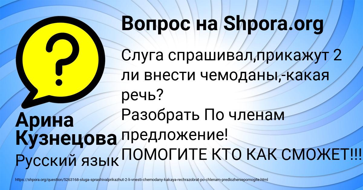 Картинка с текстом вопроса от пользователя Арина Кузнецова