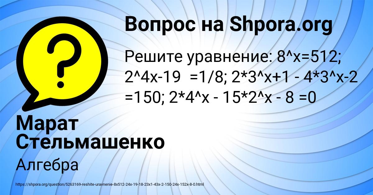 Картинка с текстом вопроса от пользователя Марат Стельмашенко