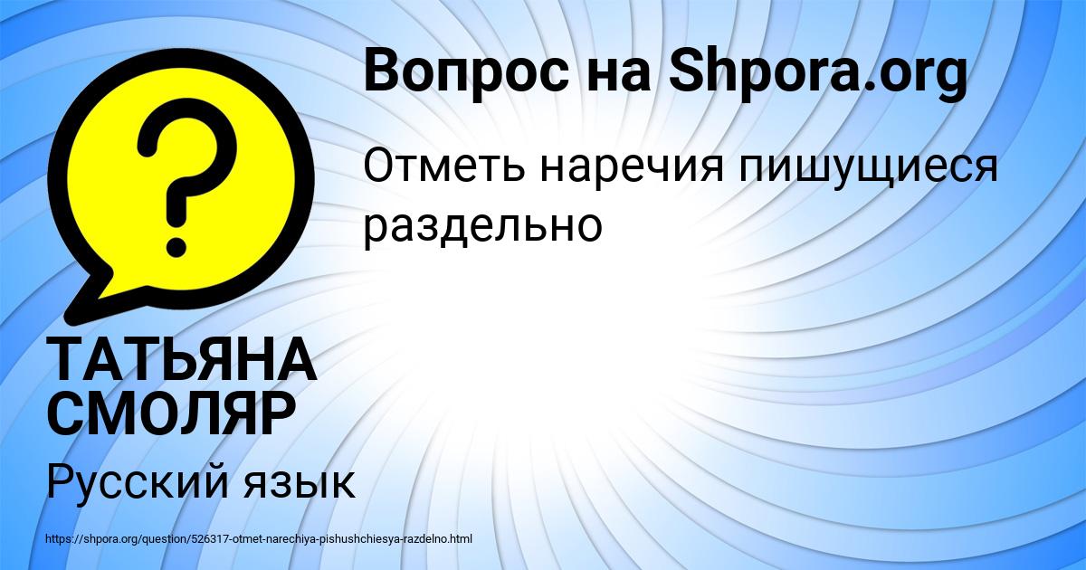 Картинка с текстом вопроса от пользователя ТАТЬЯНА СМОЛЯР