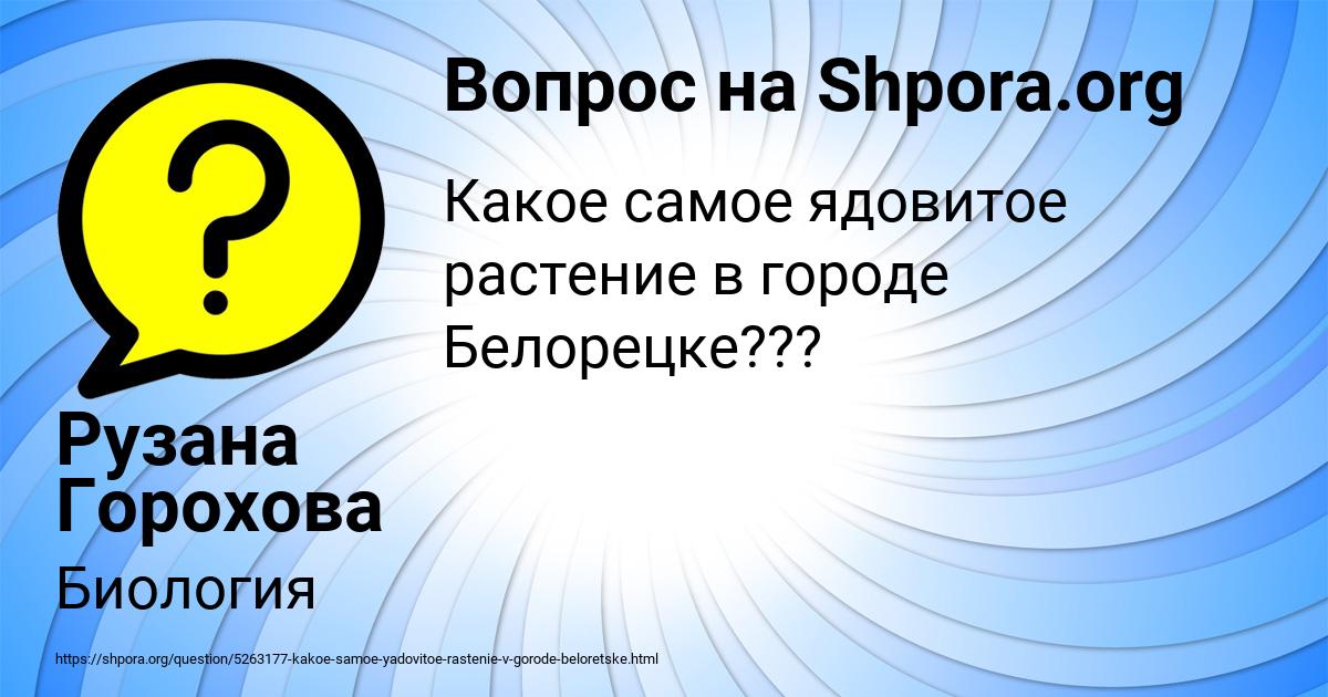 Картинка с текстом вопроса от пользователя Рузана Горохова