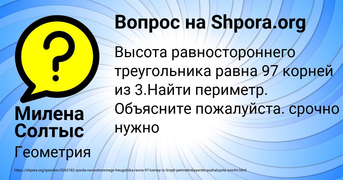 Картинка с текстом вопроса от пользователя Милена Солтыс