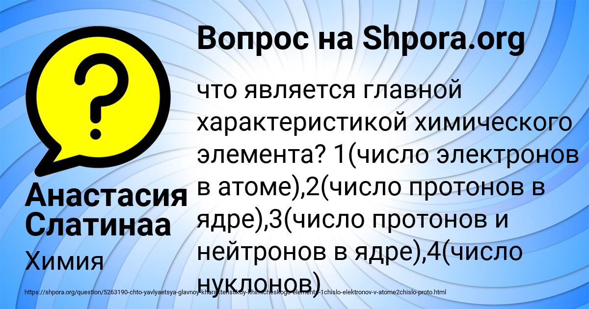 Картинка с текстом вопроса от пользователя Анастасия Слатинаа