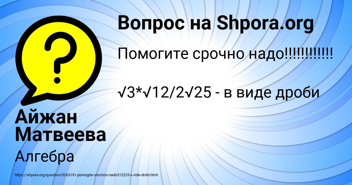 Картинка с текстом вопроса от пользователя Айжан Матвеева