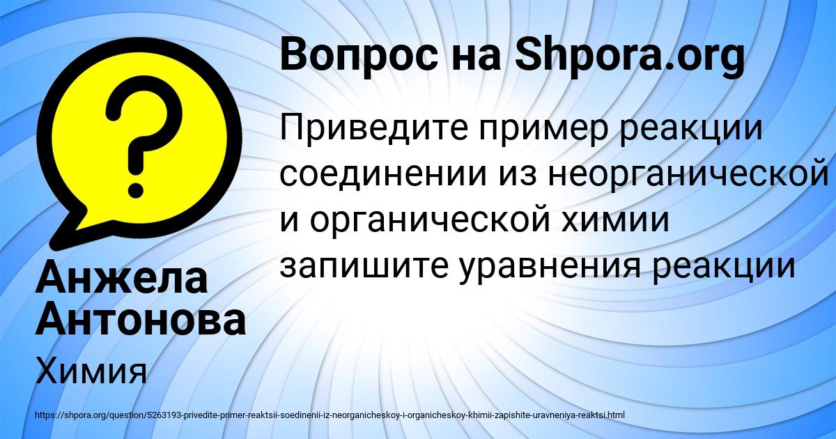 Картинка с текстом вопроса от пользователя Анжела Антонова