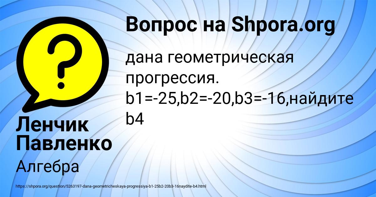 Картинка с текстом вопроса от пользователя Ленчик Павленко