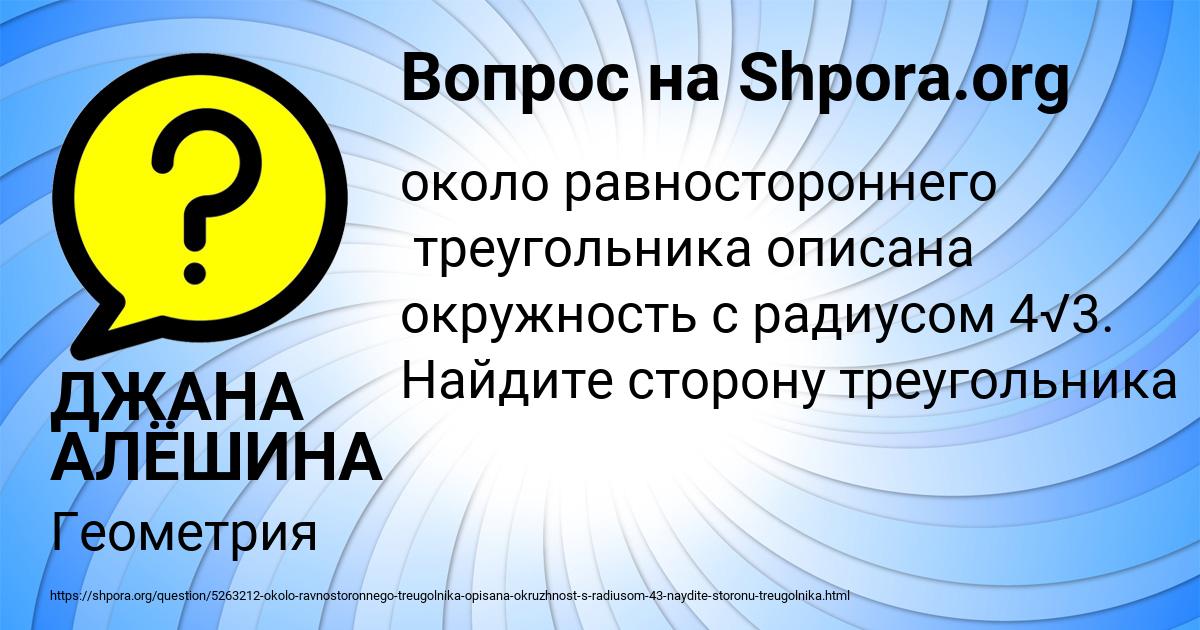 Картинка с текстом вопроса от пользователя ДЖАНА АЛЁШИНА