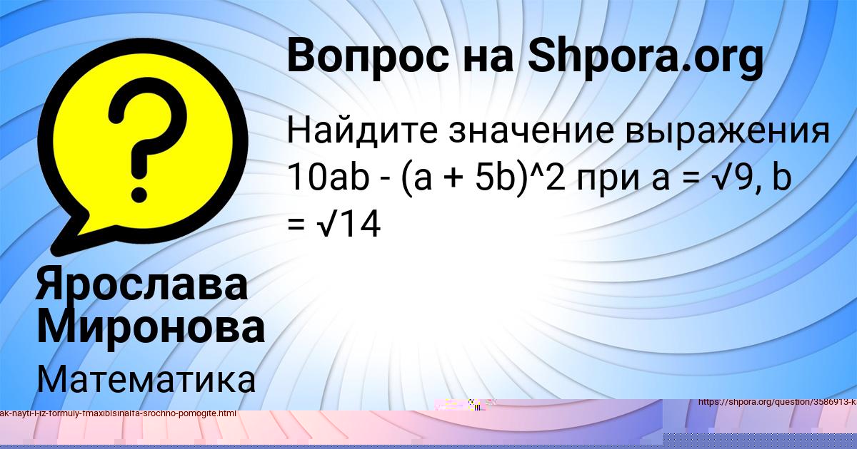 Картинка с текстом вопроса от пользователя Ярослава Миронова