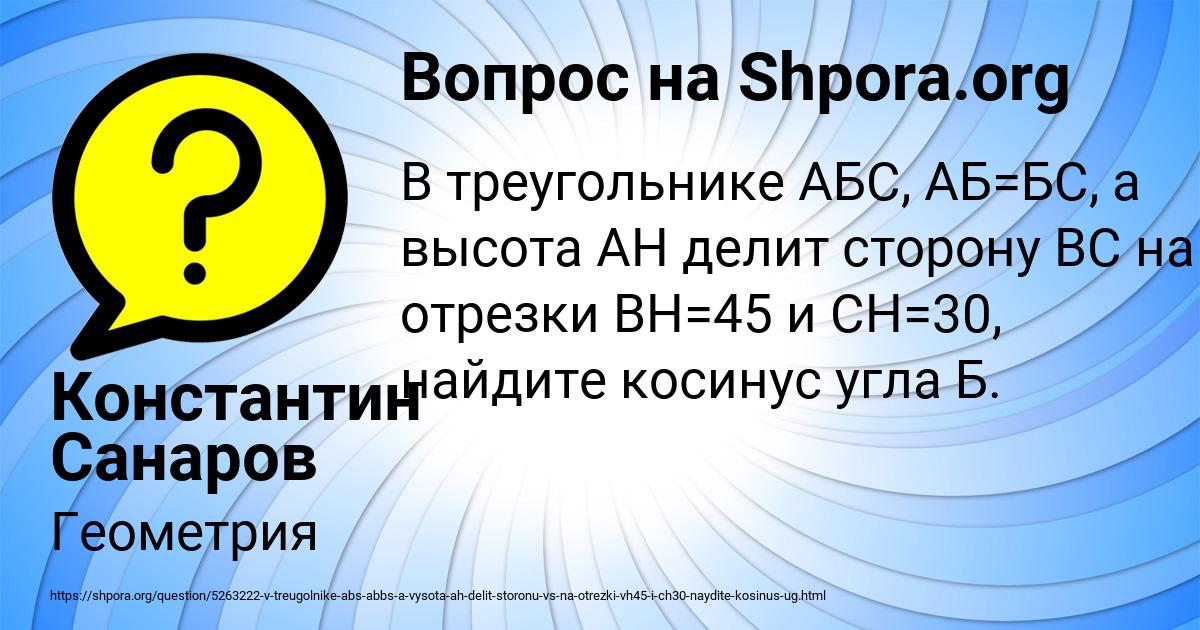 Картинка с текстом вопроса от пользователя Константин Санаров