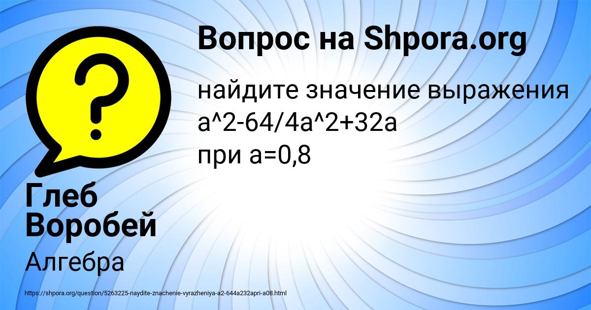 Картинка с текстом вопроса от пользователя Глеб Воробей