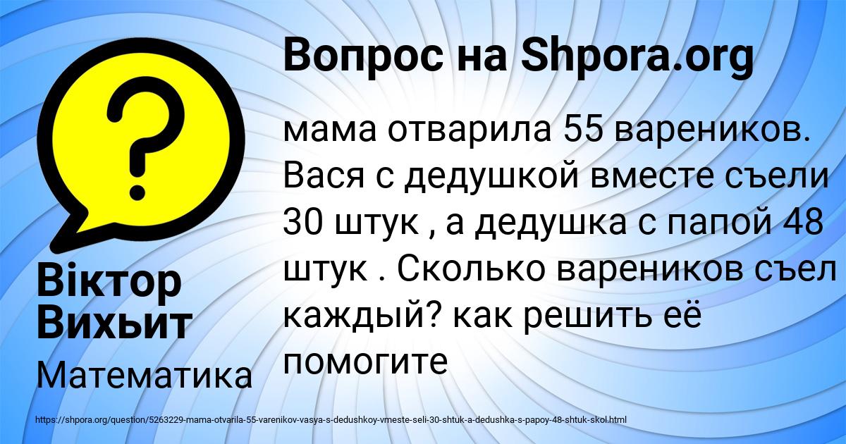 Картинка с текстом вопроса от пользователя Віктор Вихьит