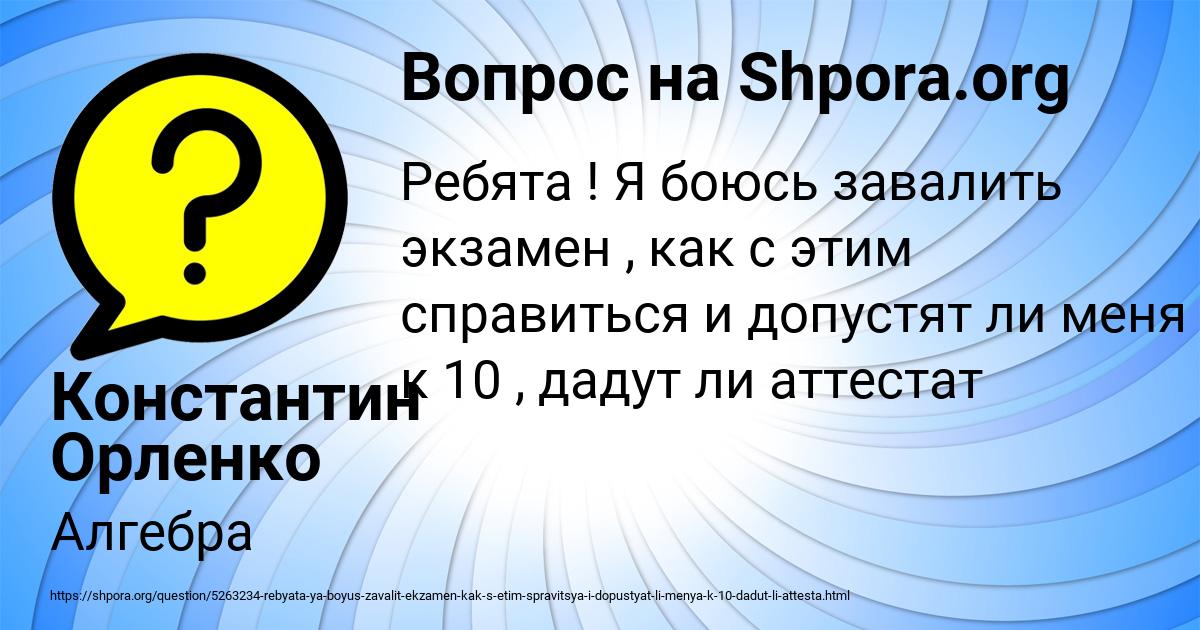 Картинка с текстом вопроса от пользователя Константин Орленко